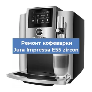 Замена счетчика воды (счетчика чашек, порций) на кофемашине Jura Impressa E55 zircon в Воронеже